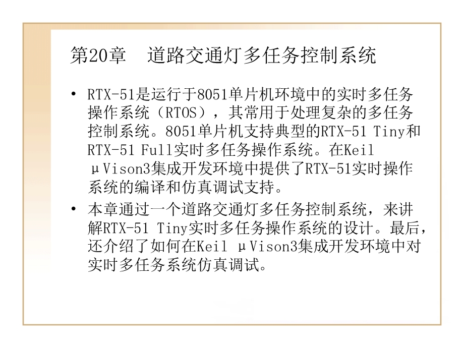 道路交通灯多任务控制系统.ppt_第1页