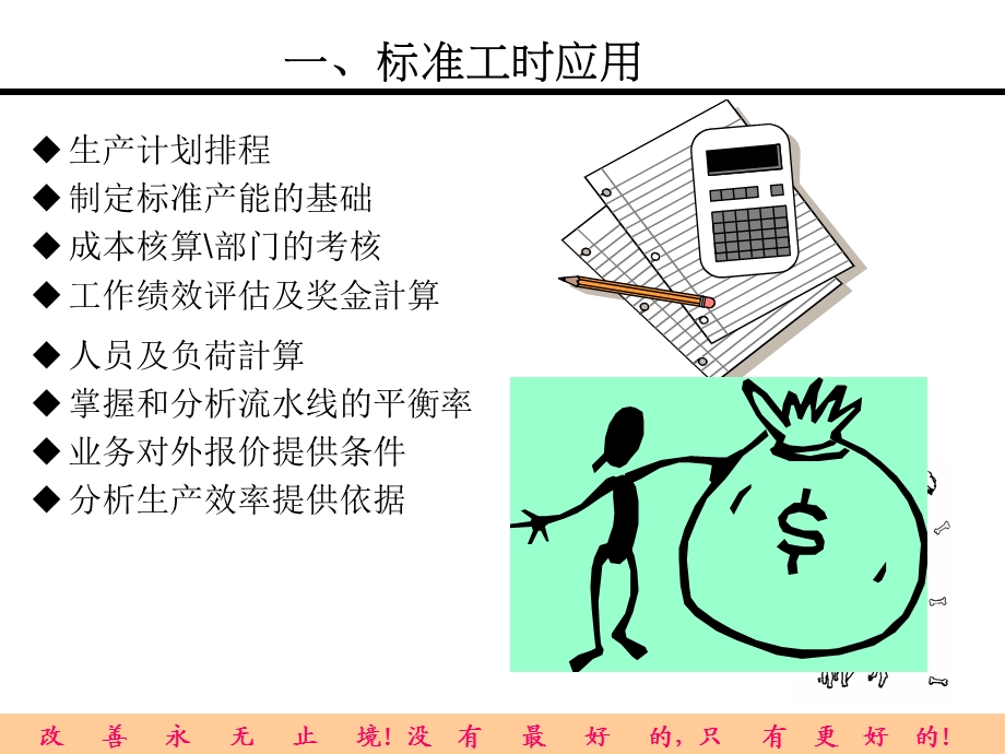 标准工时制定方法和案例(经典).ppt_第3页