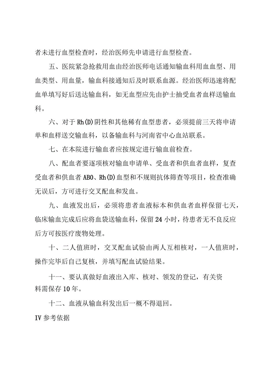 输血科临床用血审核制度.docx_第2页