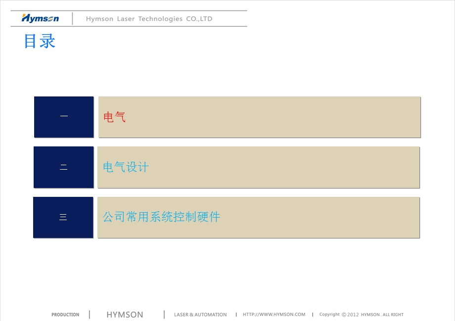 电气选型与电气装配规范.ppt_第2页