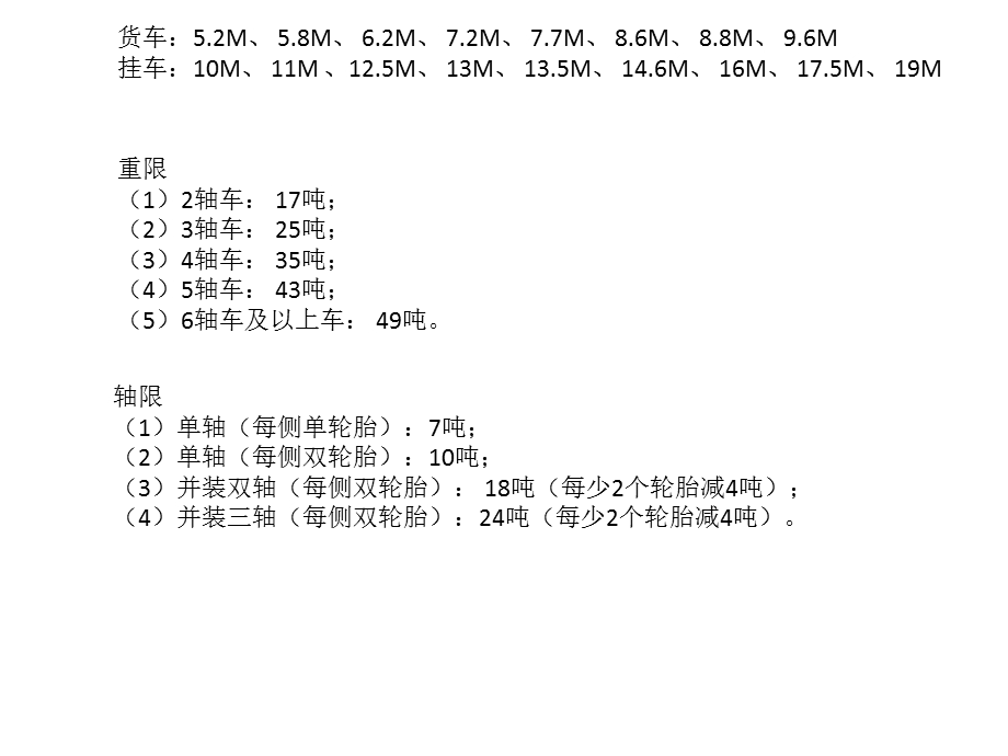 货车规格知识介绍.ppt_第2页