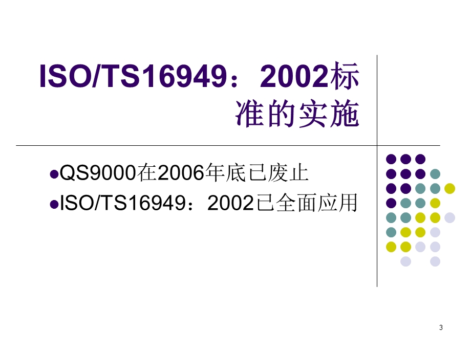 标准介绍2第二节建立和实施的步骤15第三节每个.ppt_第3页