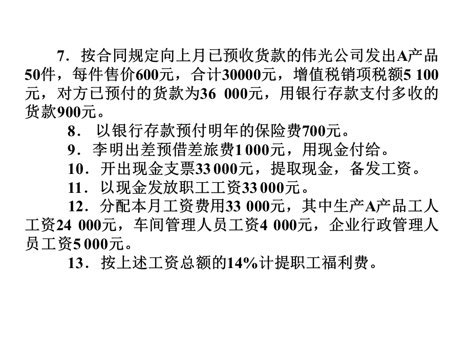 补充练习及参考答案.ppt_第3页