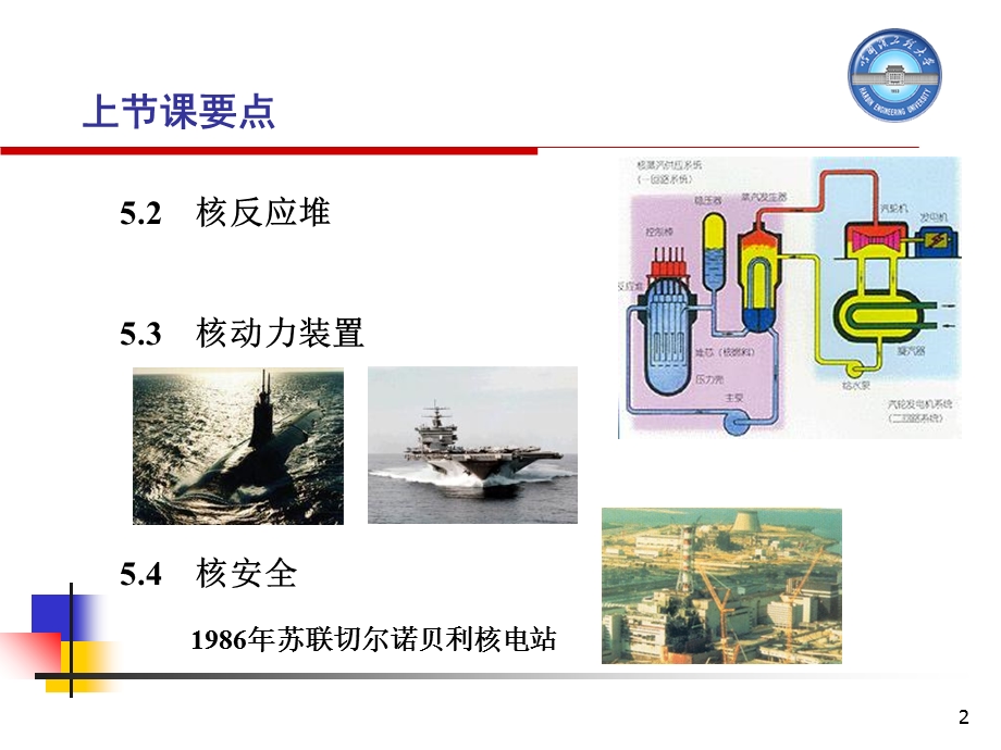 船舶动力装置概论第十七次.ppt_第2页