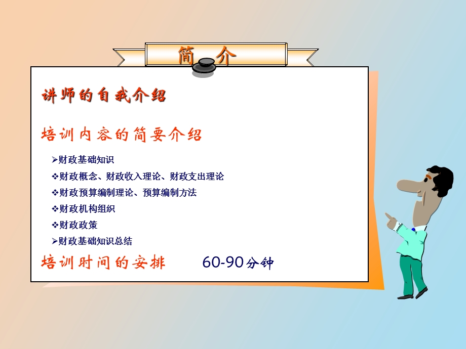 财政基础知识.ppt_第2页