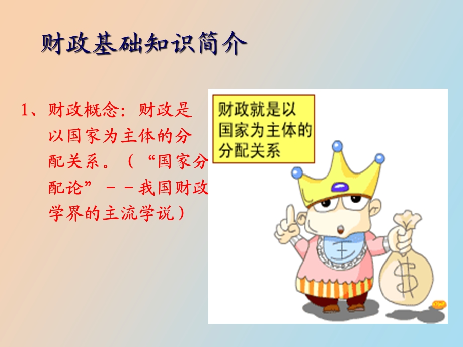 财政基础知识.ppt_第3页