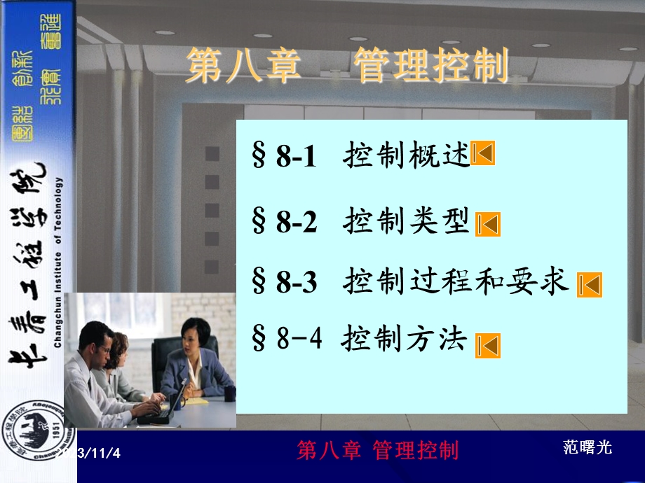 管理学第八章管理中的控制方法.ppt_第2页