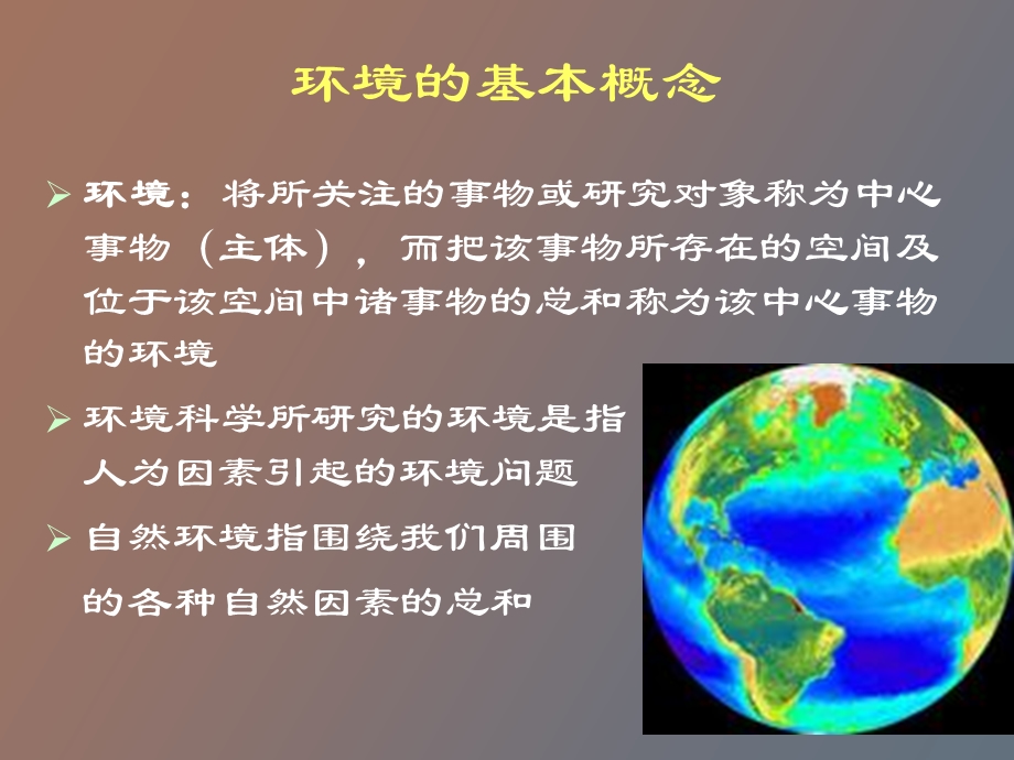 环境工程概论.ppt_第2页