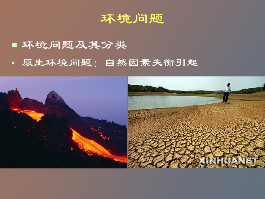 环境工程概论.ppt_第3页