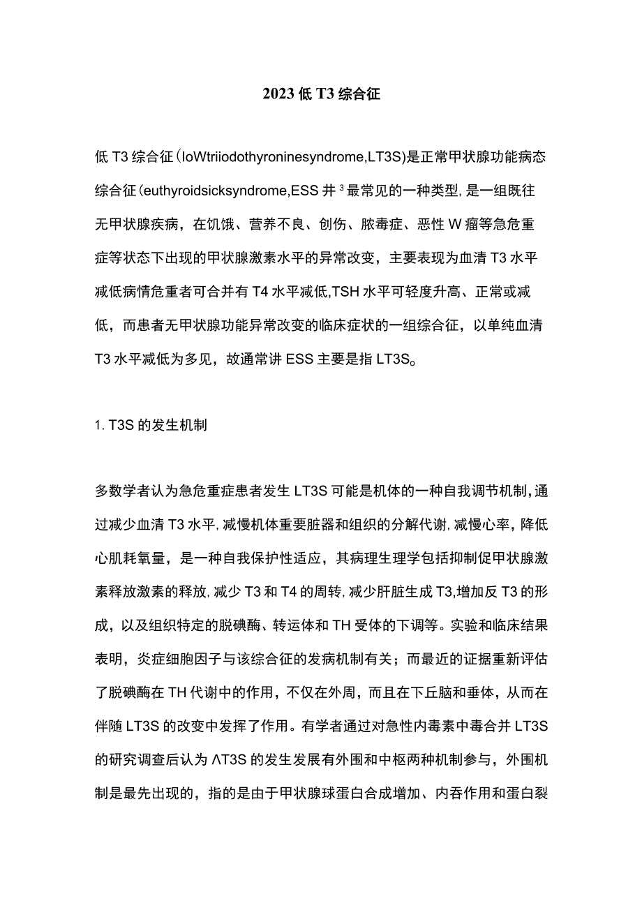 2023低T3综合征.docx_第1页