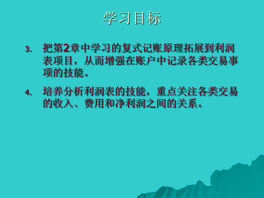 财务会计概念方法和应用介绍.ppt_第3页