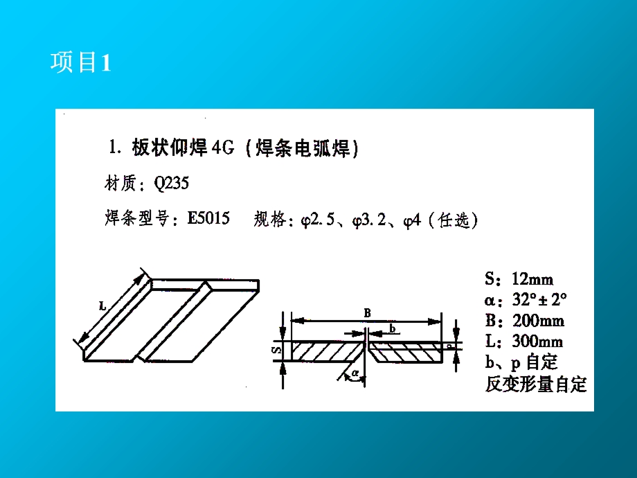 焊接方法与技巧探讨.ppt_第2页