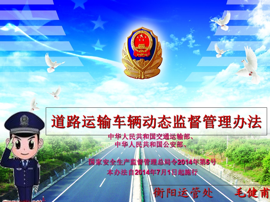 道路运输车辆动态监督管理办法.ppt_第1页