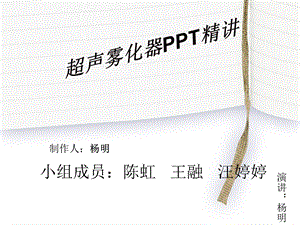 超声雾化器PPT精讲.ppt