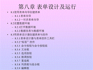 表单设计方案及运行.ppt