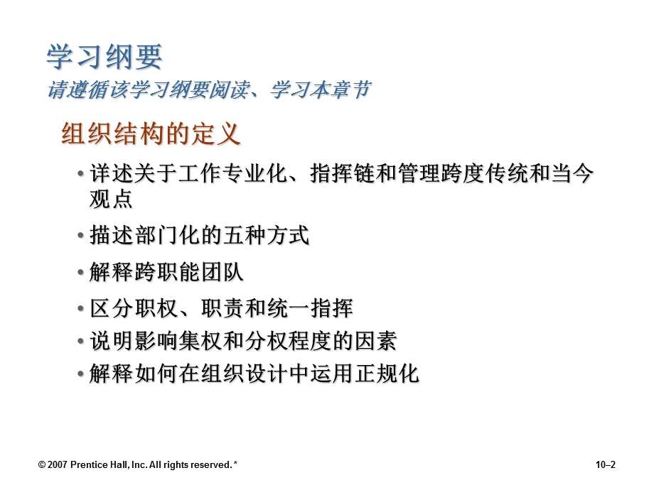 管理学第10章组织结构与设计.ppt_第2页