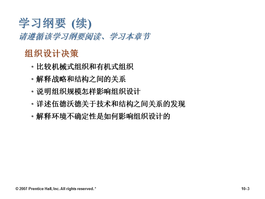 管理学第10章组织结构与设计.ppt_第3页