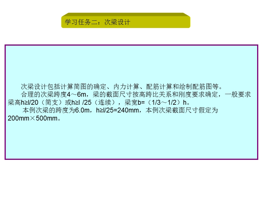 混凝土结构：3-2 单向板肋形结构次梁设计.ppt_第2页