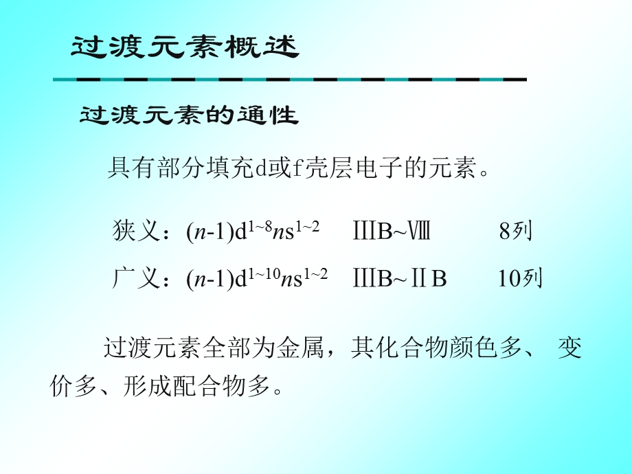 过渡金属有机配合物.ppt_第2页