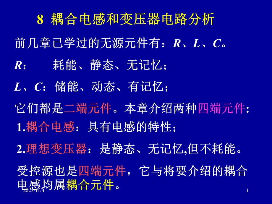 电路分析基础课件第8章耦合电感和变压器电路分析.ppt_第1页