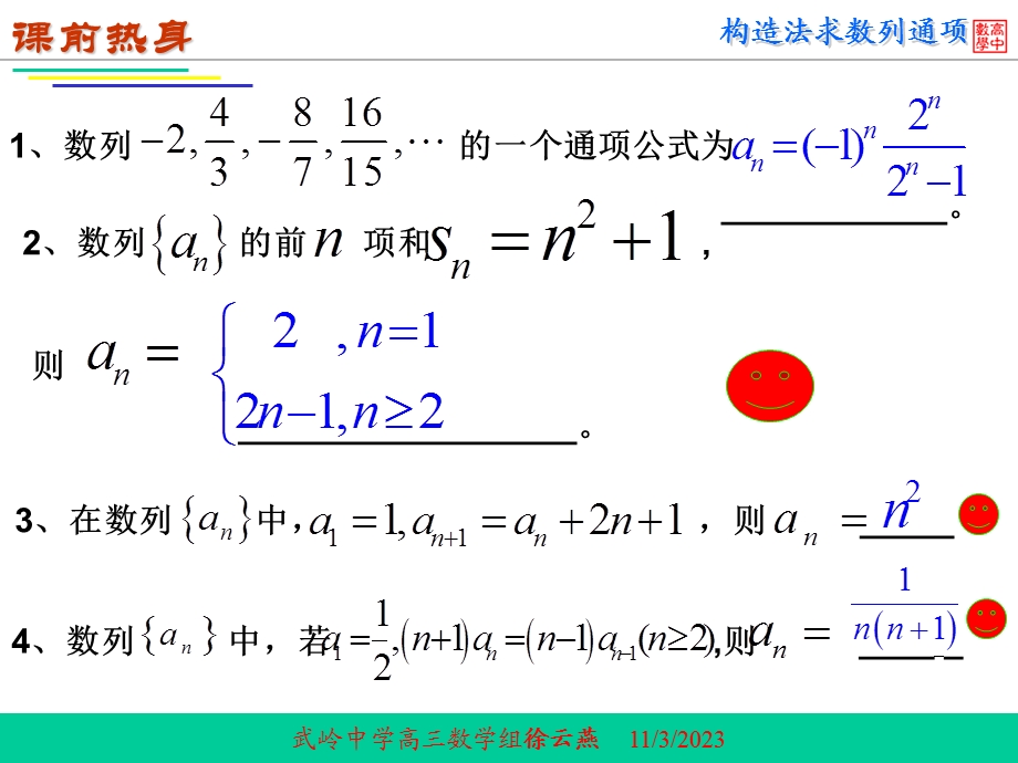 构造法求数列通项.ppt_第3页