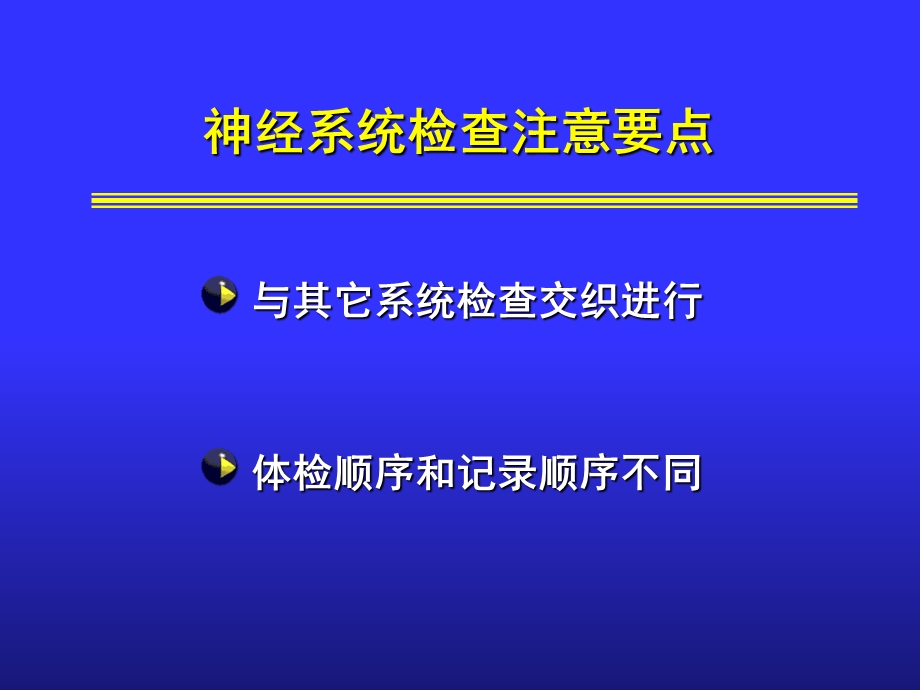 爱医资源-诊断学神经科体检.ppt_第3页