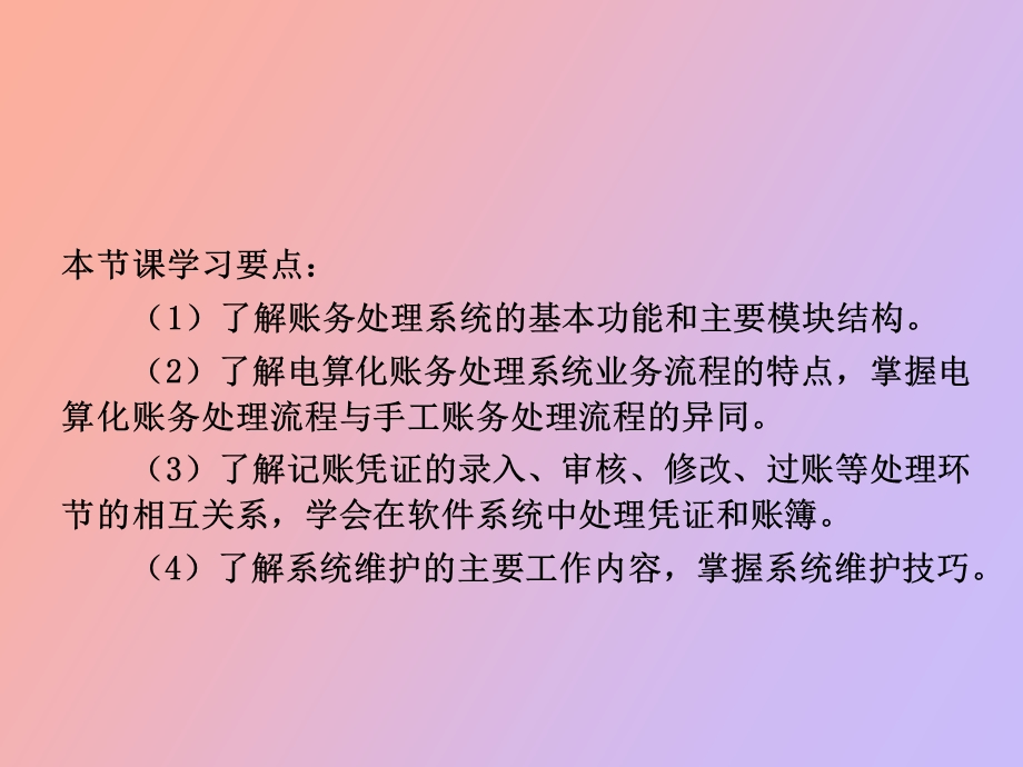 电算会计实训.ppt_第2页