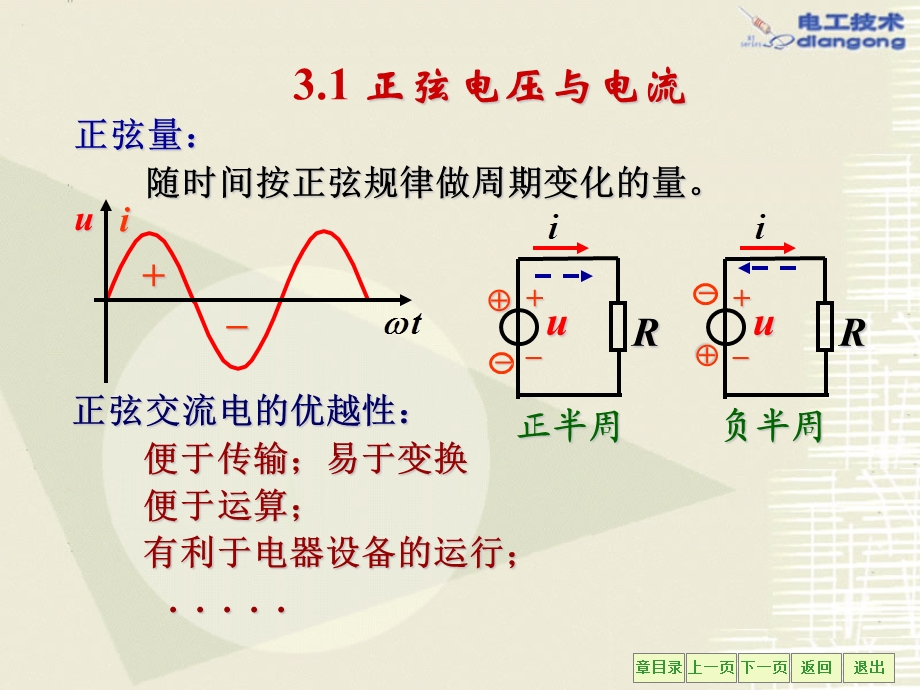 电工电子技术第3章.ppt_第2页