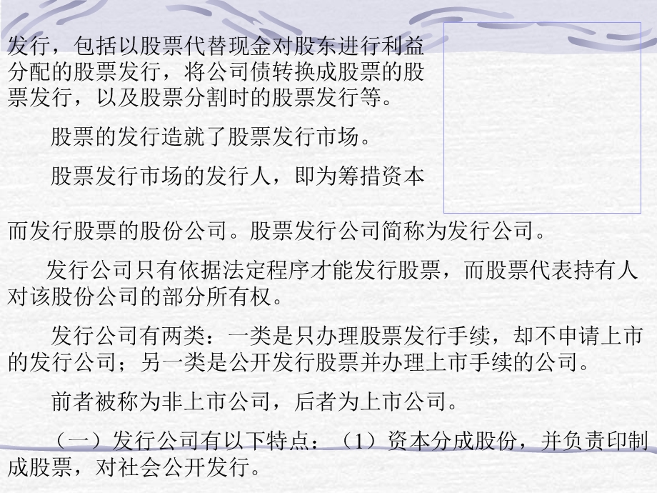 股份公司发行股票的目的是为了筹措资金从具体出发点.ppt_第2页