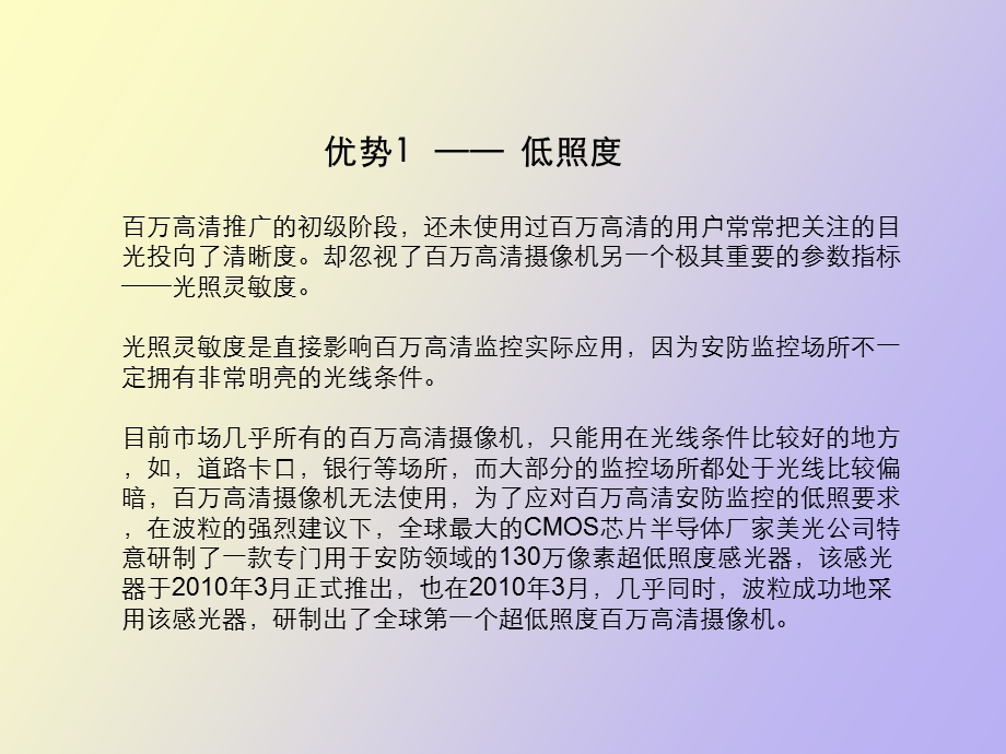 波粒百万高清产品优势.ppt_第2页