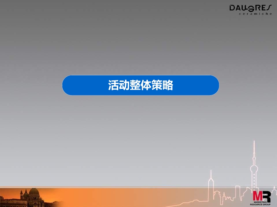 道格拉斯陶瓷国际年会活动策划方案.ppt_第3页