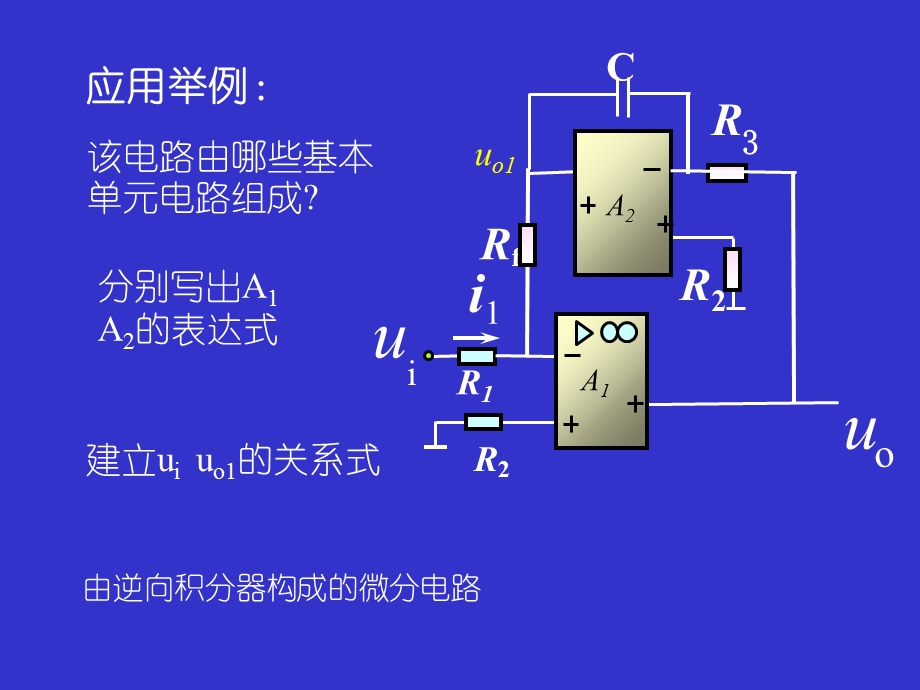 电工电子技术第十九讲19教学课件.ppt_第3页