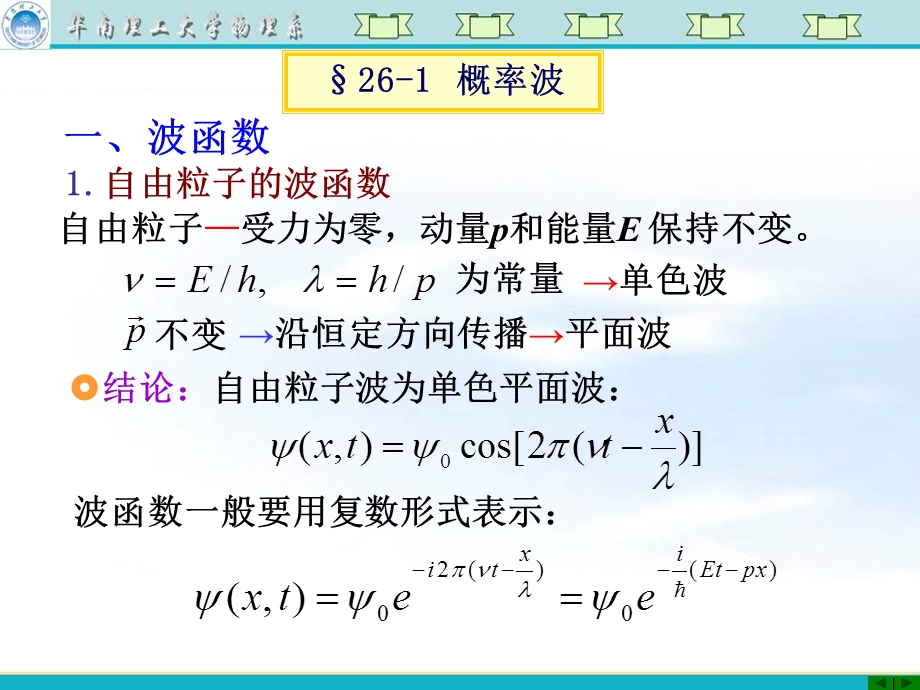 波函数与薜定谔方程、薜定谔方程应用举例.ppt_第2页