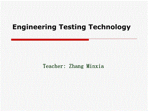 测试技术理论基础.ppt
