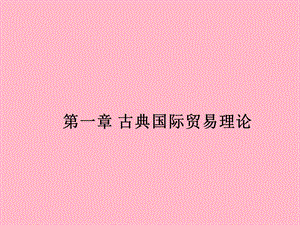 比较优势原理.ppt