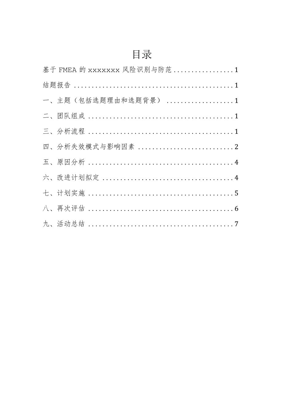 医院FMEA模板2023.3.31.docx_第1页