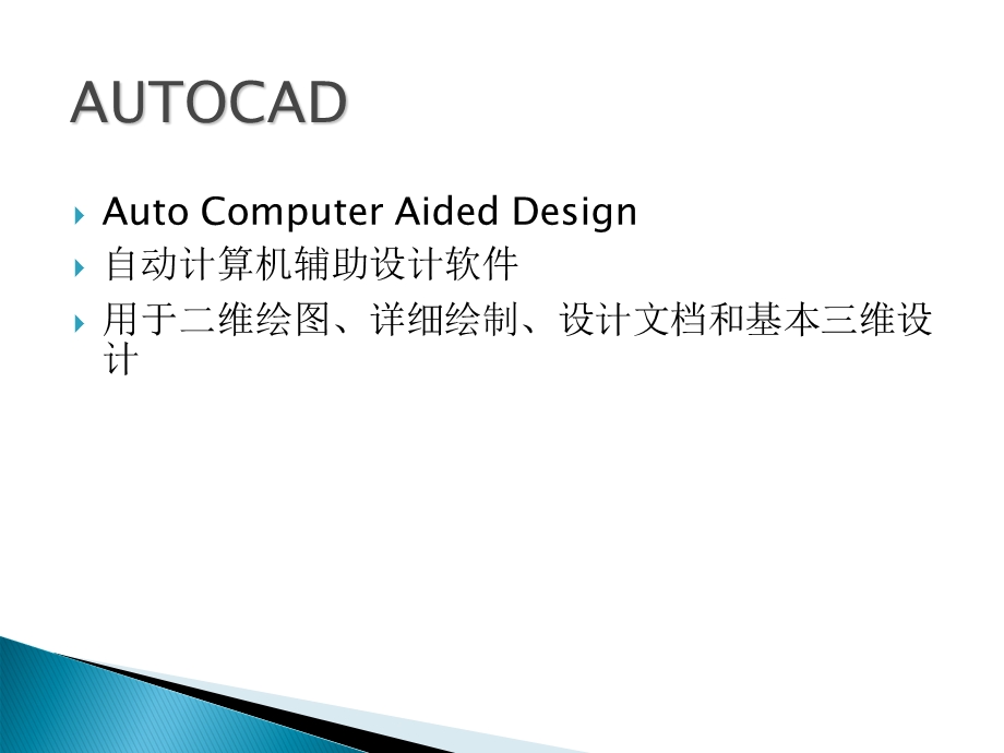 道路工程制图与CAD第一讲.ppt_第2页