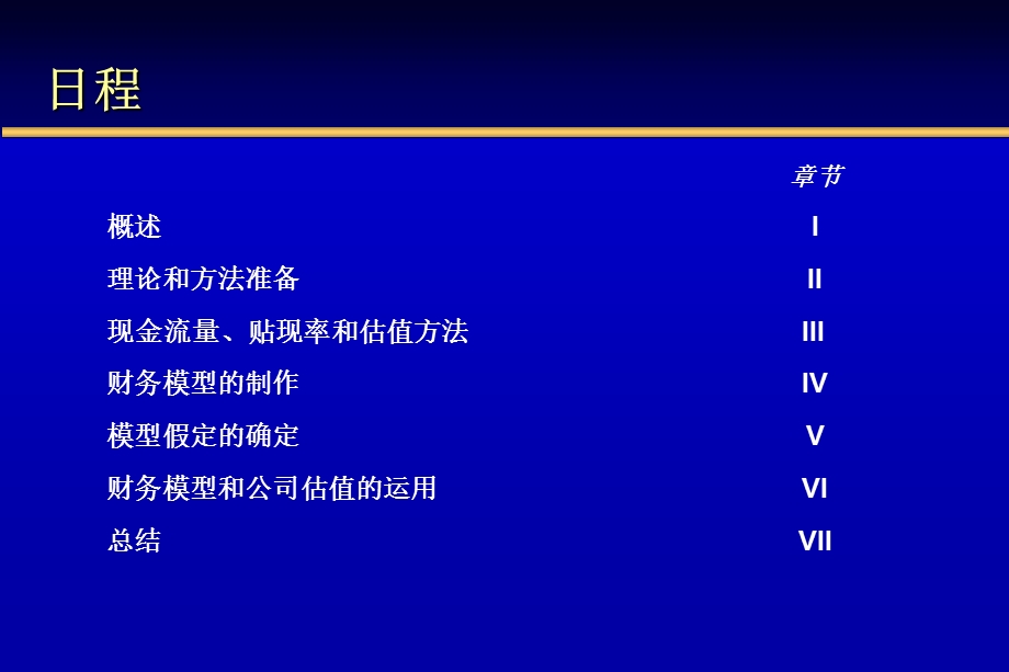 财务模型和公司估值讲解.ppt_第2页