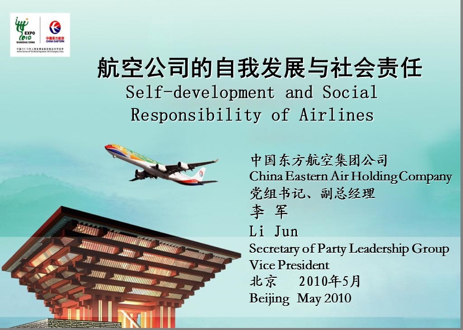 航空公司的自我发展与社会责任.ppt_第1页