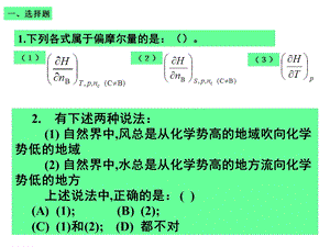 淮海工学院物理化学习题课多组分和化学平衡.ppt