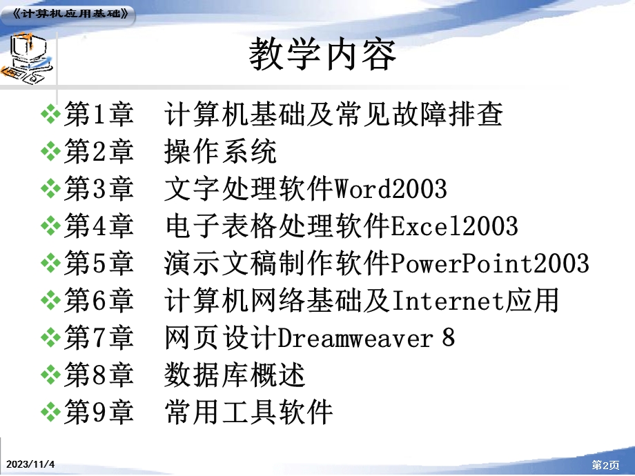 电子课件第一章计算机基础知识及常见故障排查.ppt_第2页