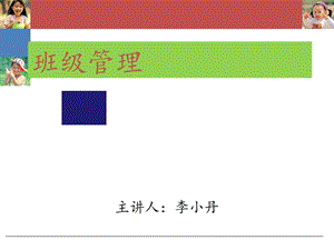 班级组织建设.ppt