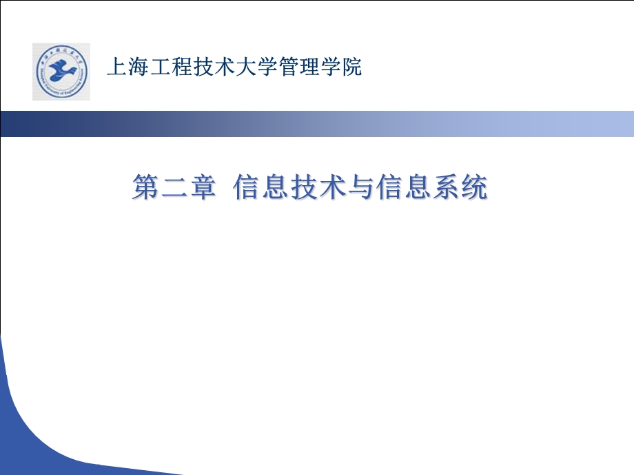 管理信息系统理论基础与简介.ppt_第1页