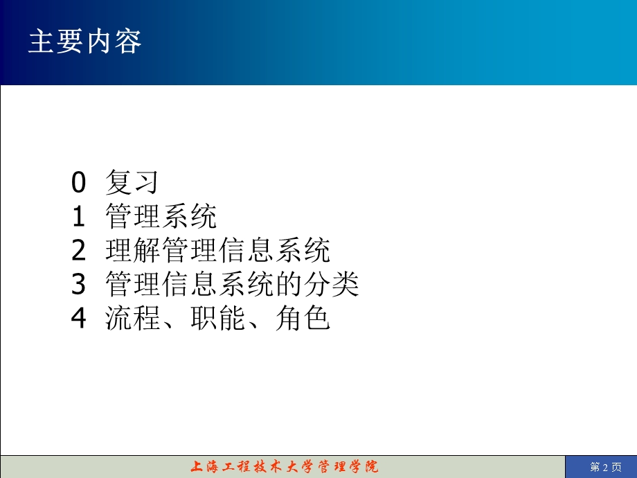 管理信息系统理论基础与简介.ppt_第2页