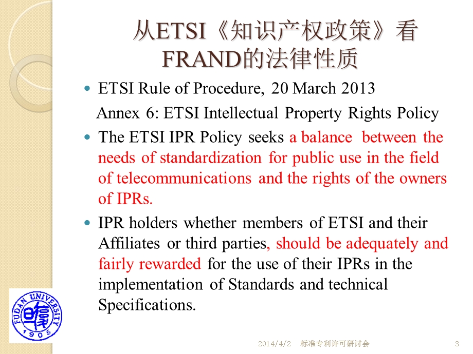 标准专利许可与FRAND原则应用实践.ppt_第3页