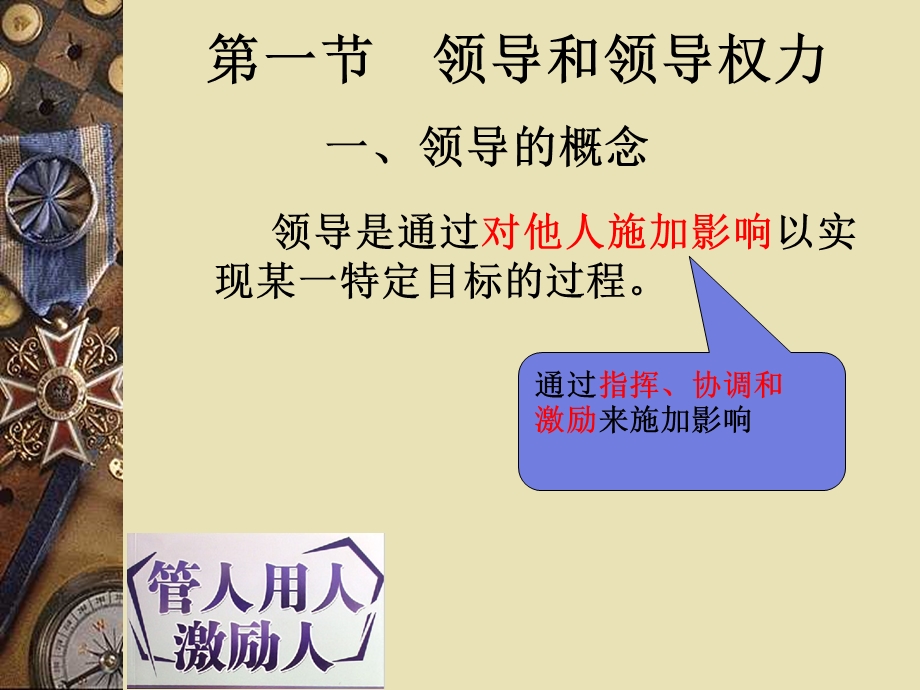 管理四大职能领导.ppt_第3页