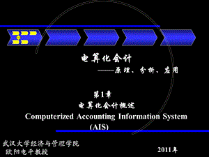 电算化会计第1章.ppt