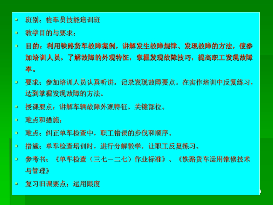 车辆故障案例培训.ppt_第3页