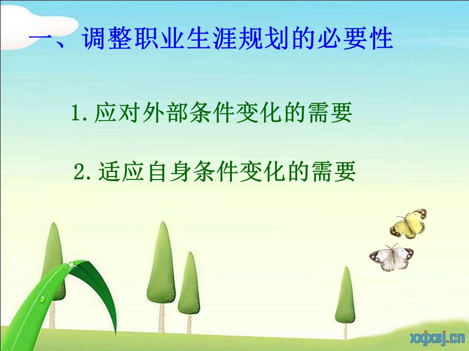 调整规划,适应发展条件变化.ppt_第3页