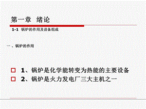 电站锅炉基础知识.ppt